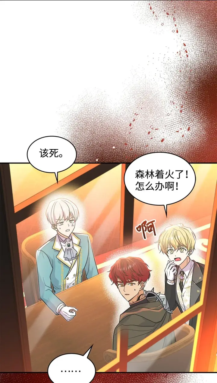 漫画《请看这里，魔王大人!》28 好像爱上她了第45张图