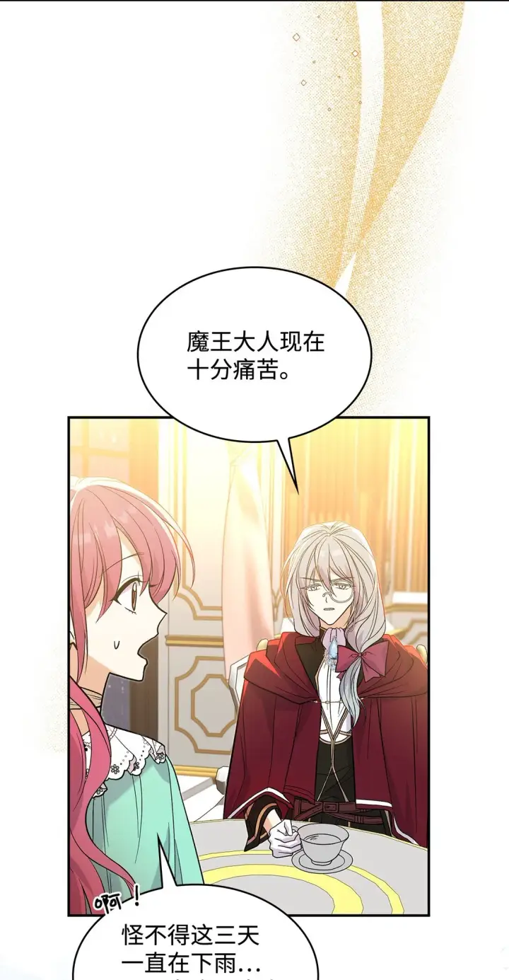 漫画《请看这里，魔王大人!》28 好像爱上她了第57张图