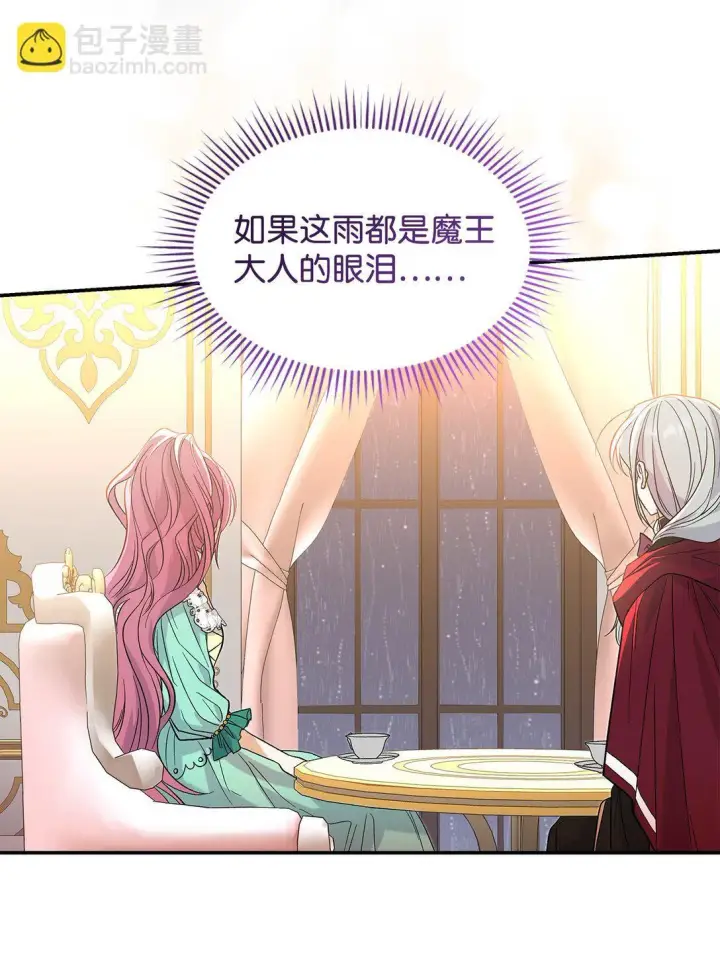 漫画《请看这里，魔王大人!》28 好像爱上她了第59张图