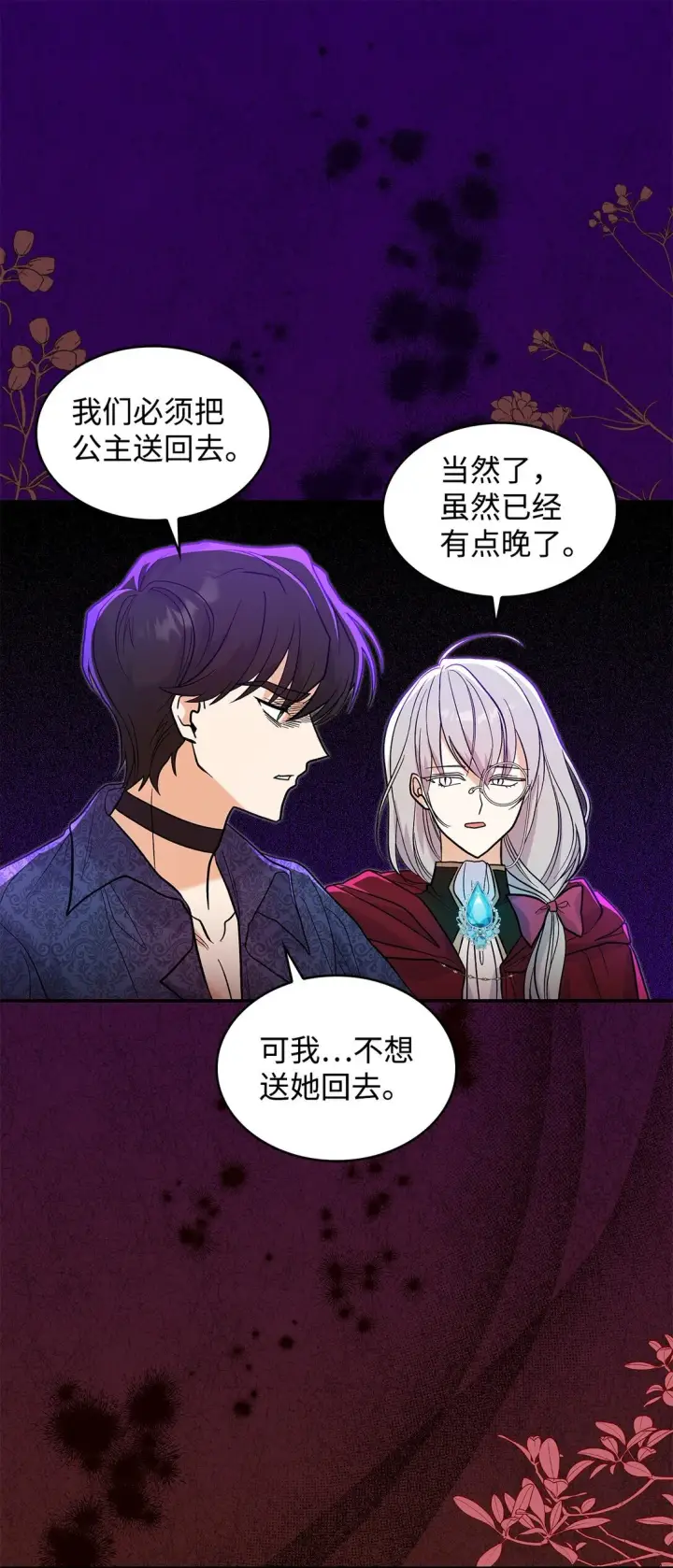 漫画《请看这里，魔王大人!》28 好像爱上她了第6张图