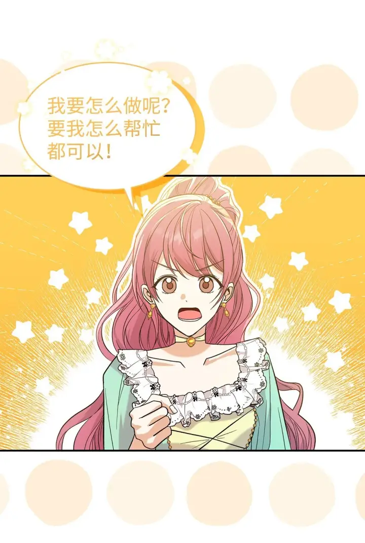 漫画《请看这里，魔王大人!》28 好像爱上她了第60张图