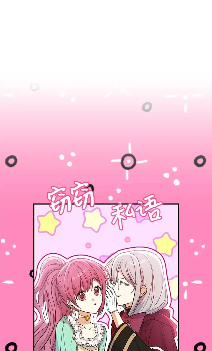 漫画《请看这里，魔王大人!》28 好像爱上她了第61张图