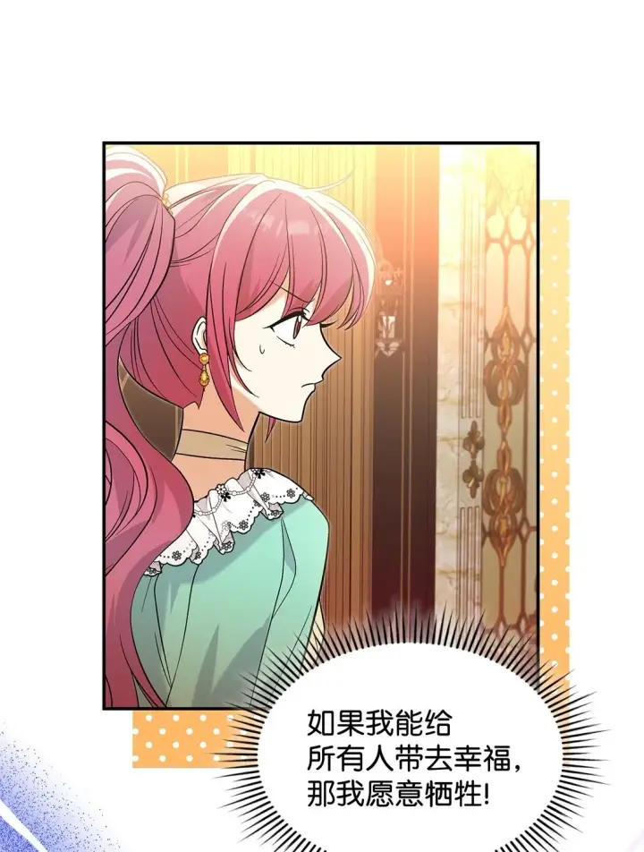 漫画《请看这里，魔王大人!》28 好像爱上她了第64张图