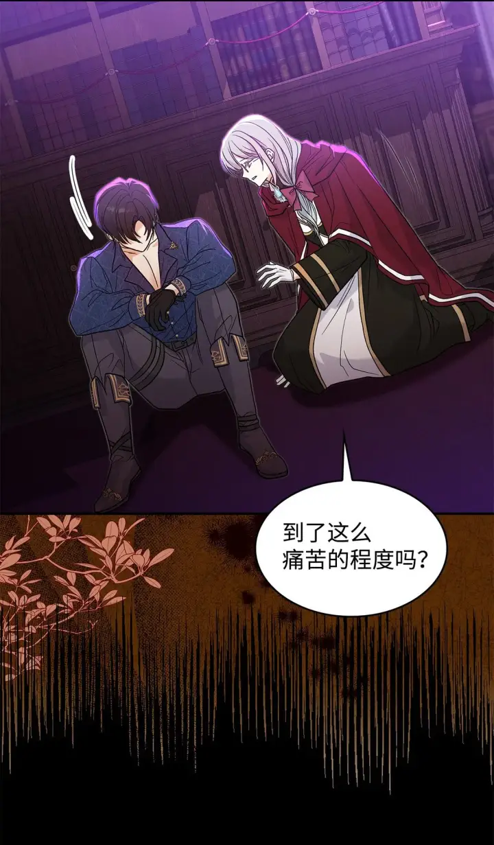 漫画《请看这里，魔王大人!》28 好像爱上她了第7张图