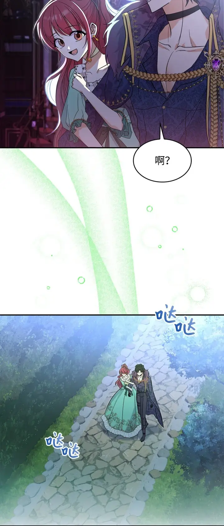 漫画《请看这里，魔王大人!》29 融化了我的心第10张图