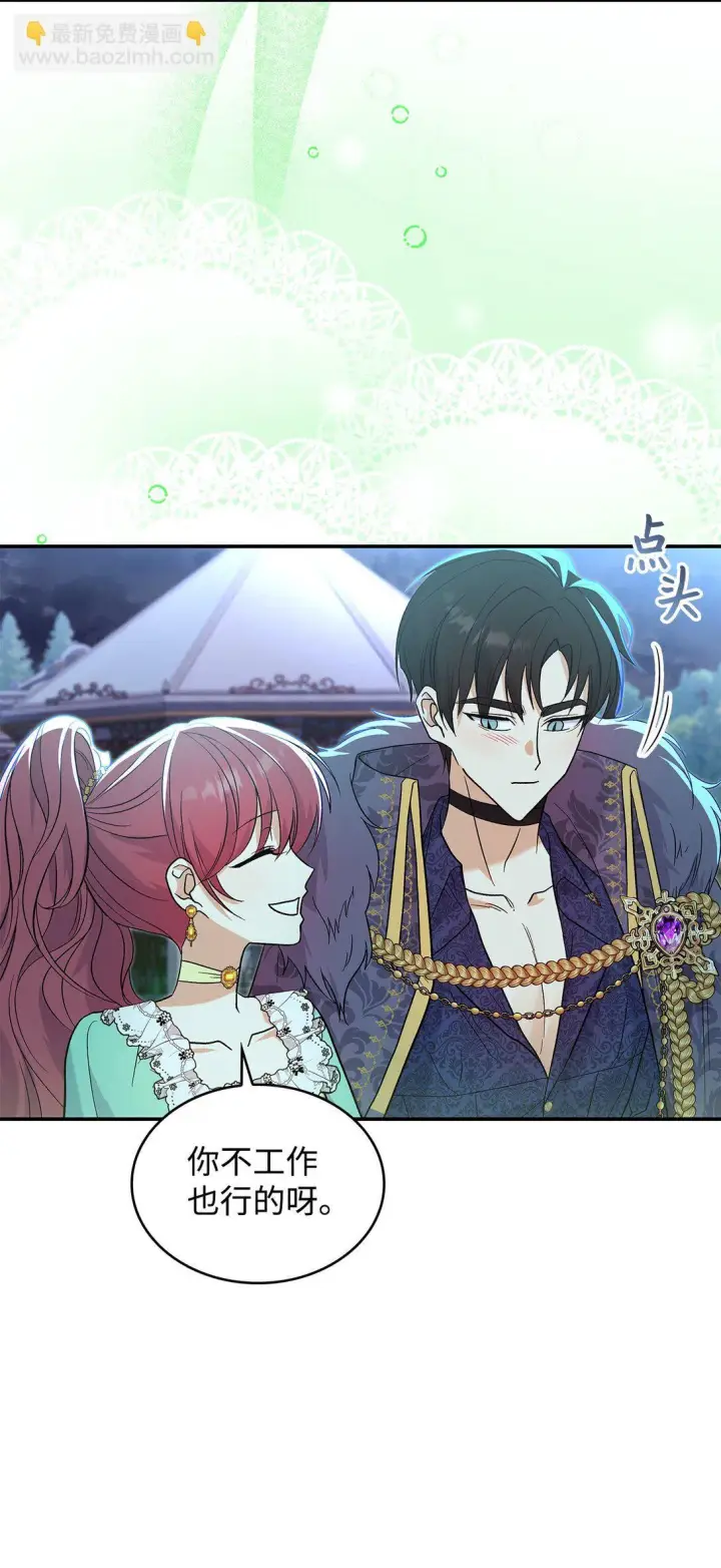漫画《请看这里，魔王大人!》29 融化了我的心第12张图