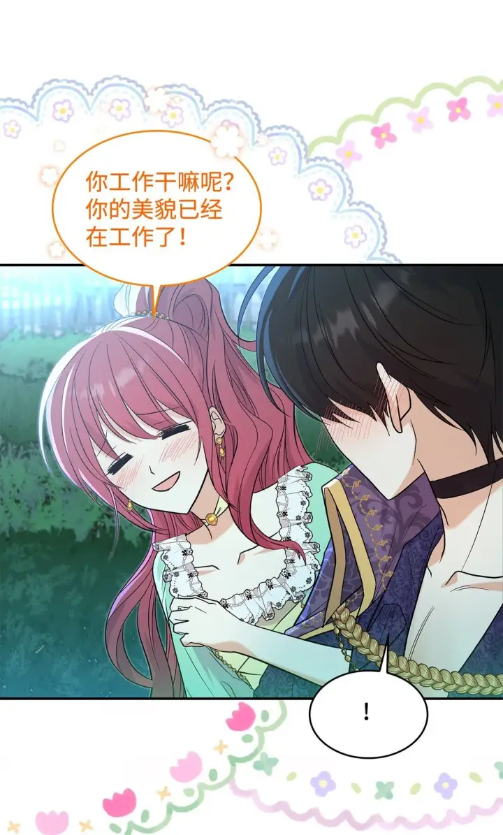 漫画《请看这里，魔王大人!》29 融化了我的心第14张图