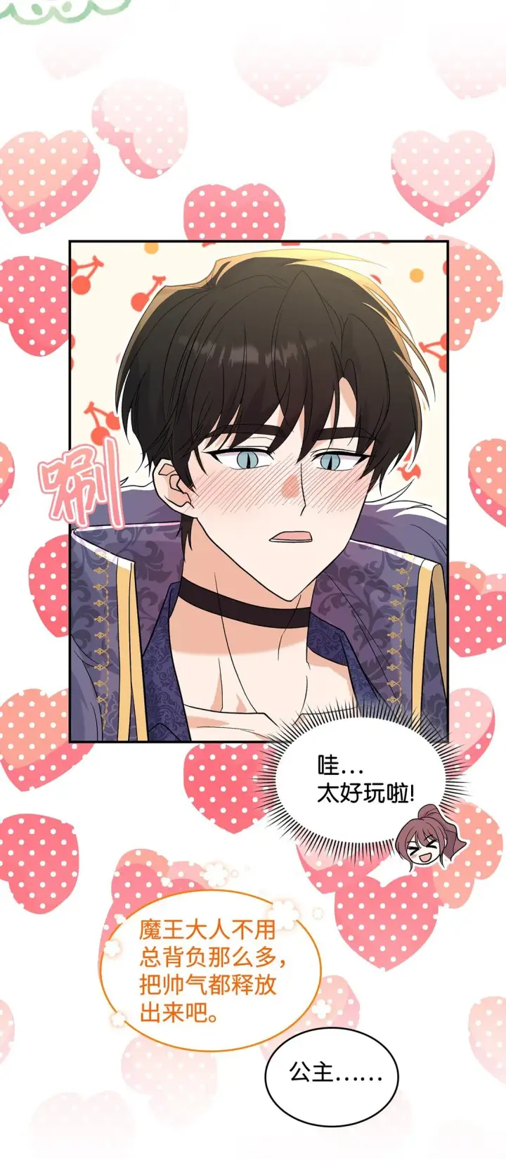 漫画《请看这里，魔王大人!》29 融化了我的心第15张图