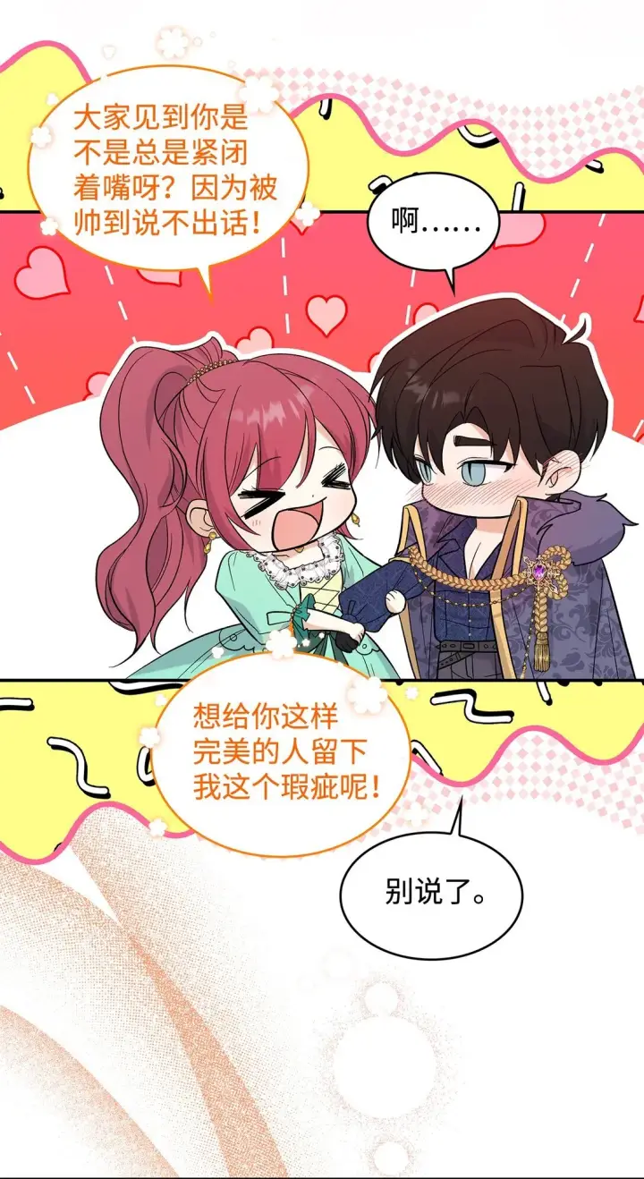 漫画《请看这里，魔王大人!》29 融化了我的心第16张图