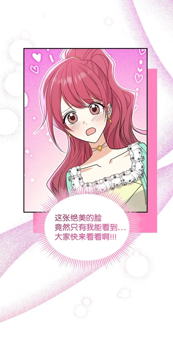 漫画《请看这里，魔王大人!》29 融化了我的心第18张图