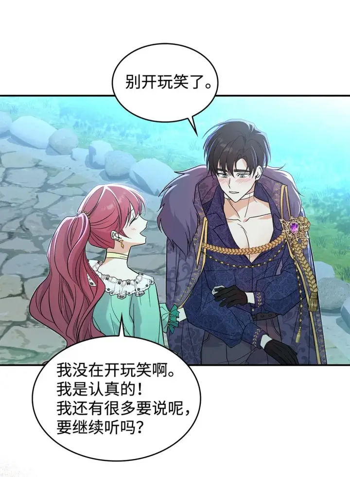 漫画《请看这里，魔王大人!》29 融化了我的心第19张图