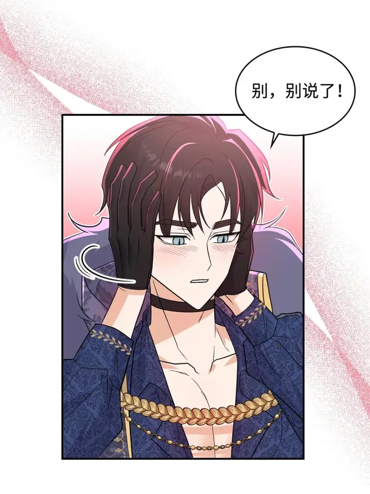 漫画《请看这里，魔王大人!》29 融化了我的心第20张图