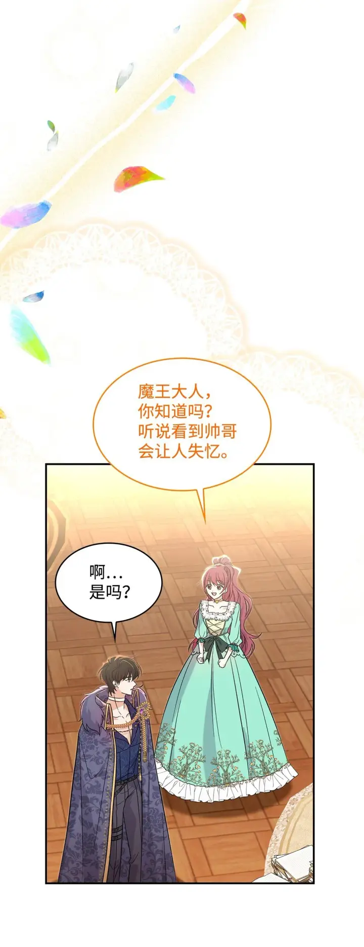 漫画《请看这里，魔王大人!》29 融化了我的心第22张图