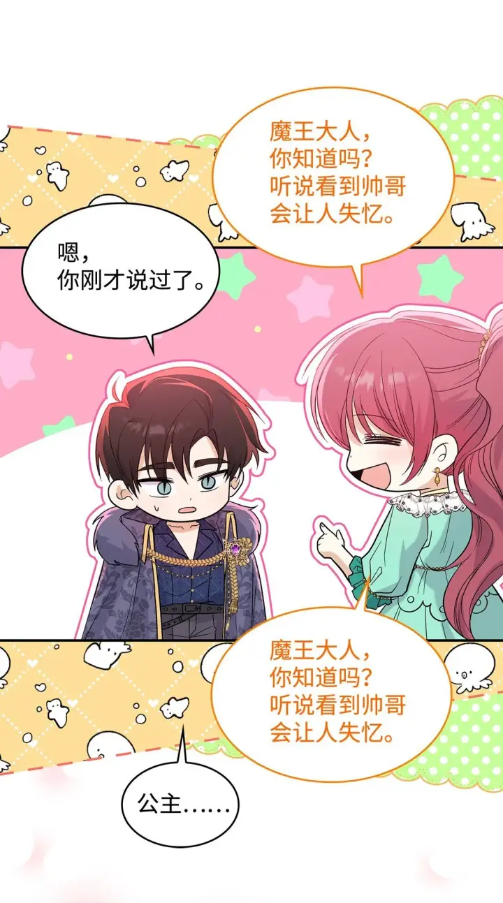 漫画《请看这里，魔王大人!》29 融化了我的心第23张图