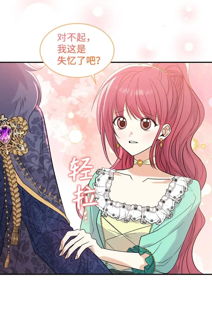 漫画《请看这里，魔王大人!》29 融化了我的心第24张图