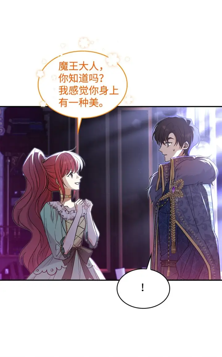 漫画《请看这里，魔王大人!》29 融化了我的心第3张图