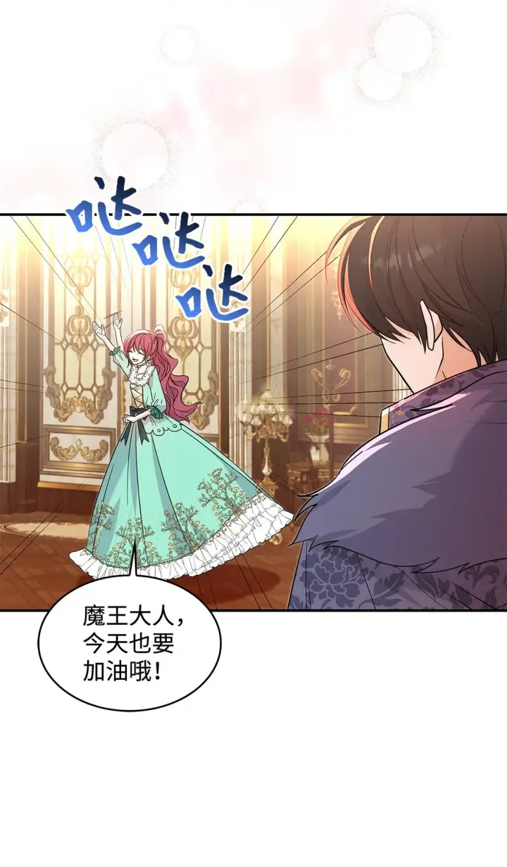 漫画《请看这里，魔王大人!》29 融化了我的心第31张图