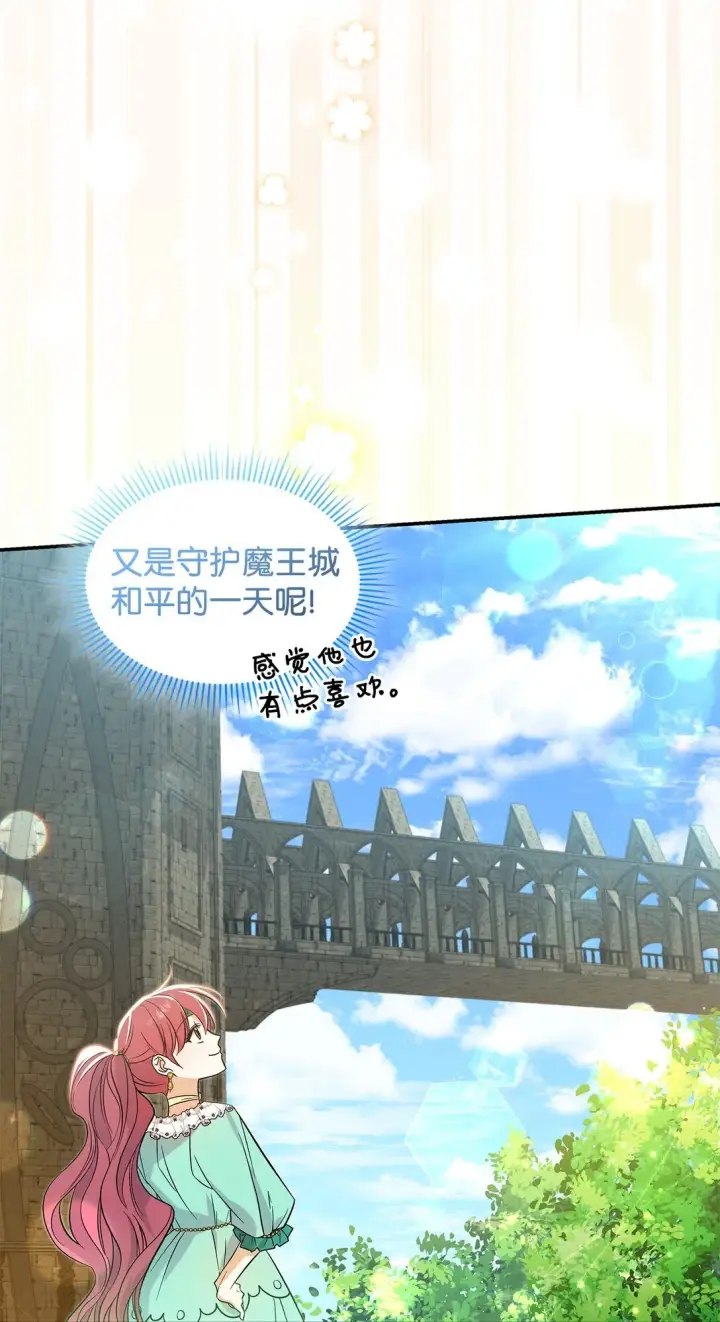 漫画《请看这里，魔王大人!》29 融化了我的心第34张图