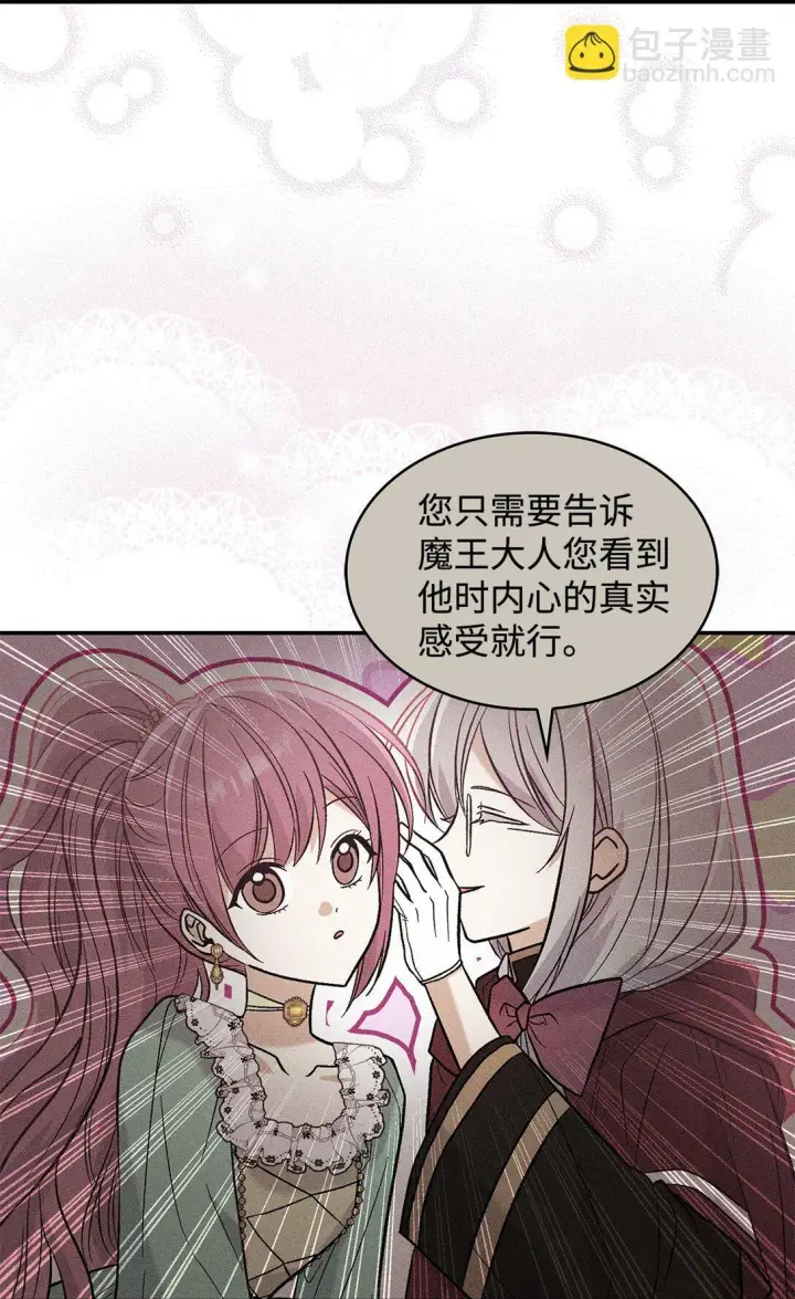 漫画《请看这里，魔王大人!》29 融化了我的心第35张图