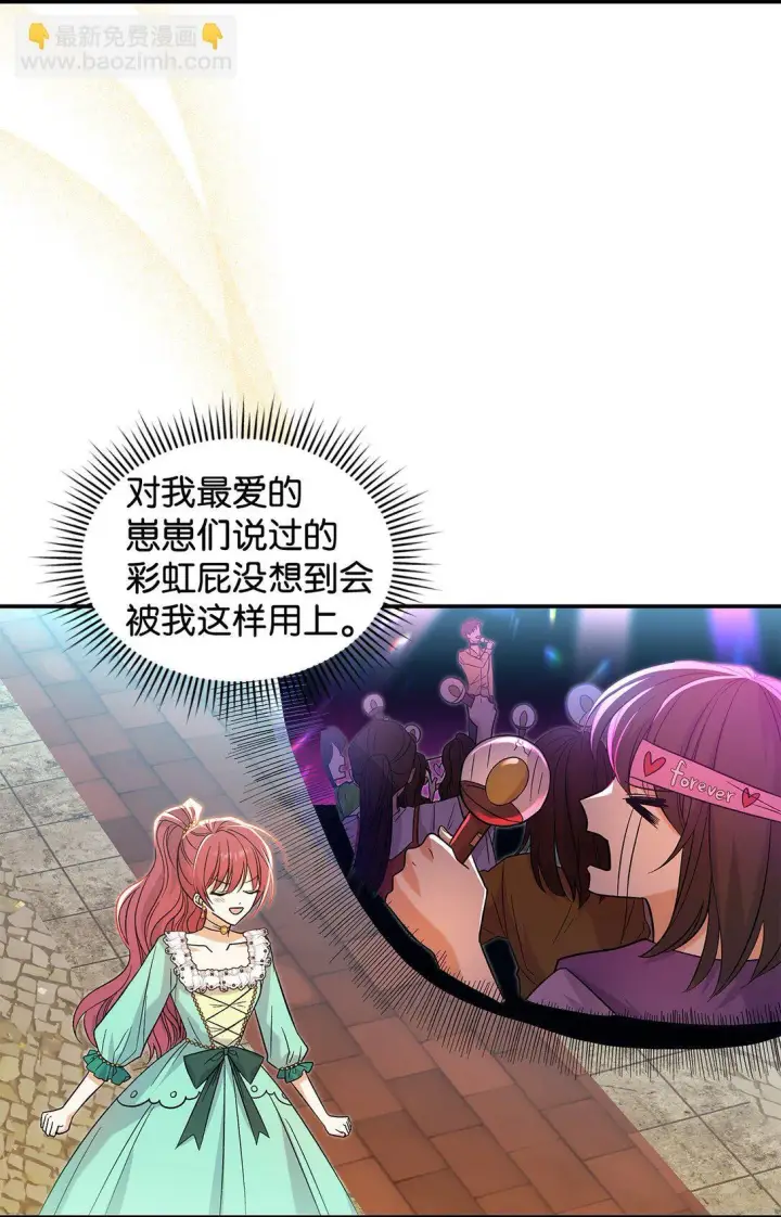 漫画《请看这里，魔王大人!》29 融化了我的心第36张图