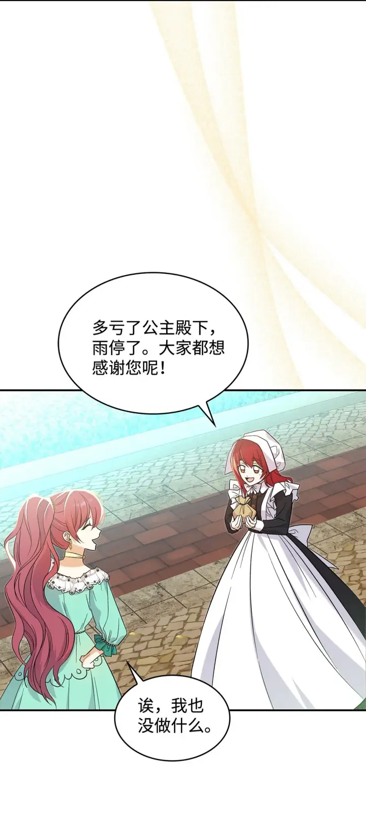 漫画《请看这里，魔王大人!》29 融化了我的心第37张图