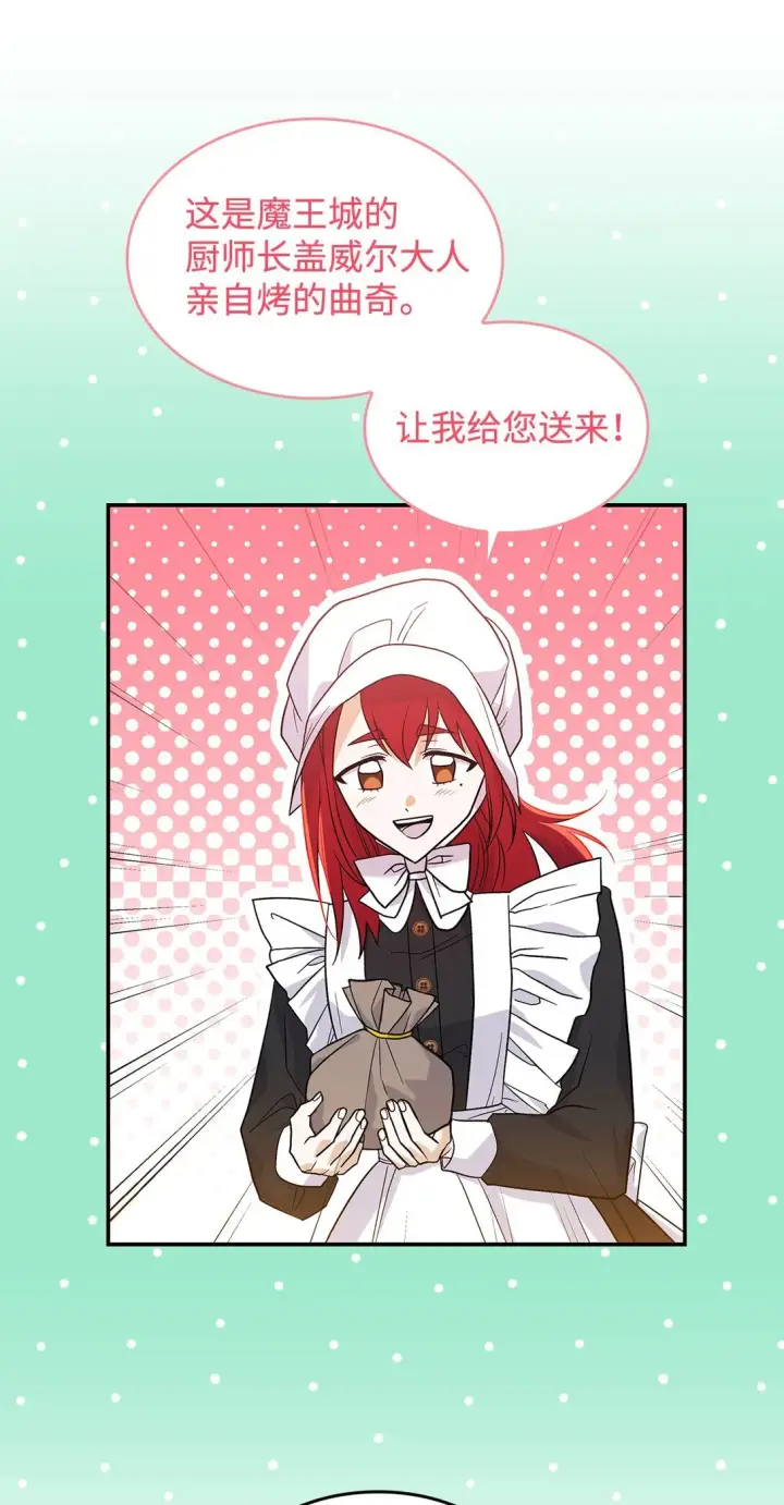 漫画《请看这里，魔王大人!》29 融化了我的心第38张图