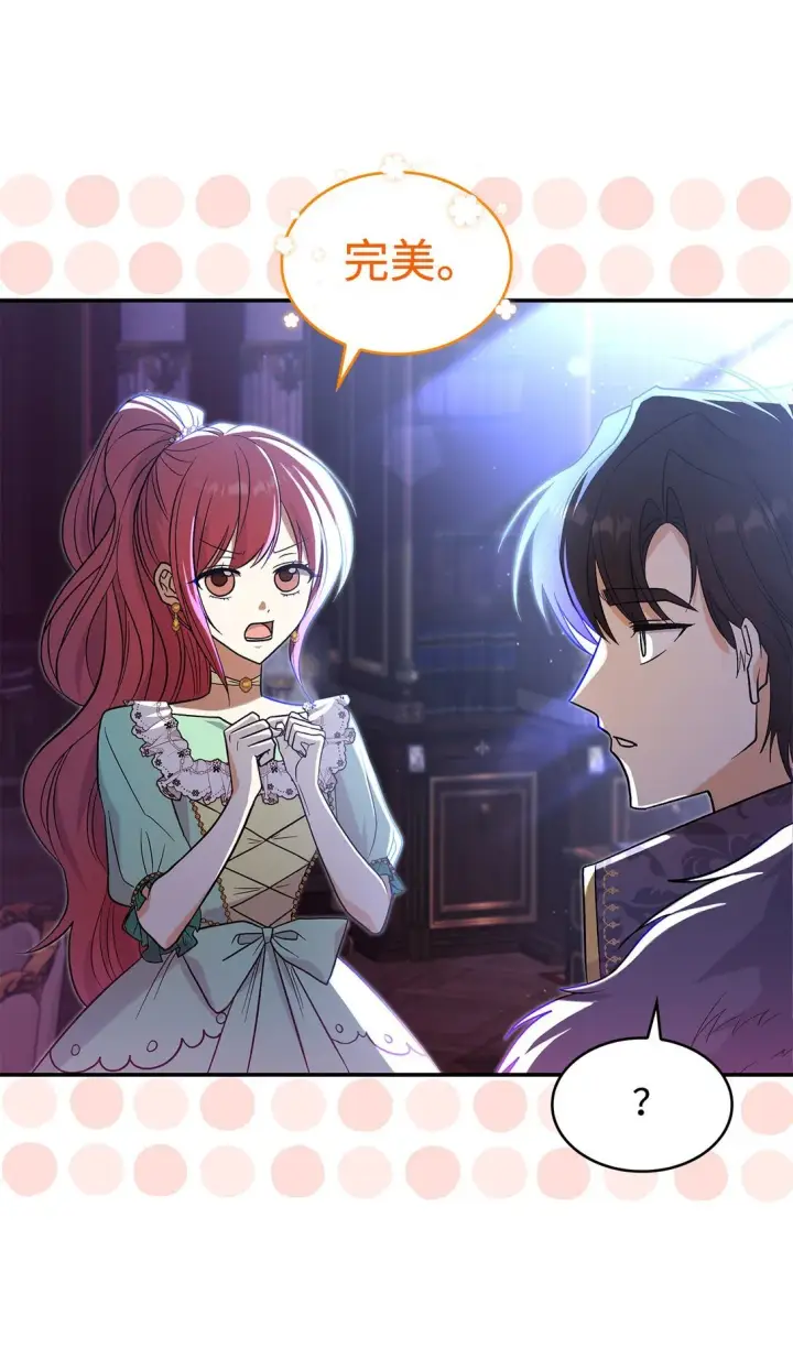 漫画《请看这里，魔王大人!》29 融化了我的心第4张图