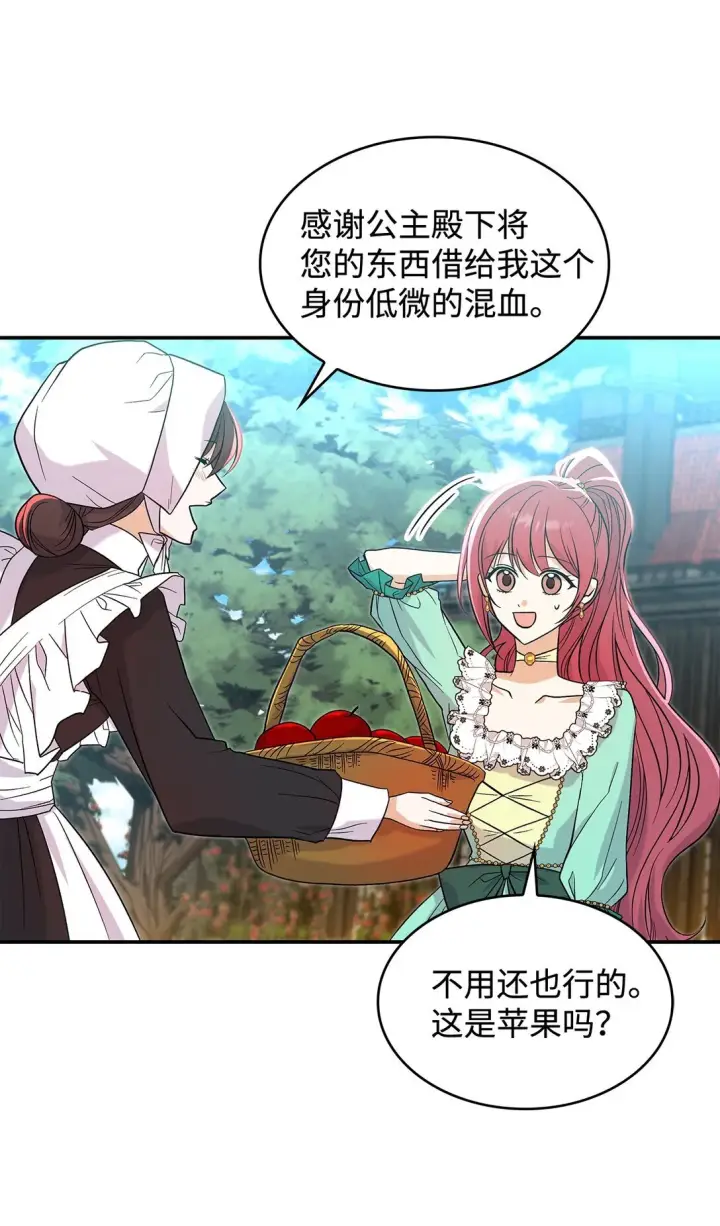 漫画《请看这里，魔王大人!》29 融化了我的心第42张图