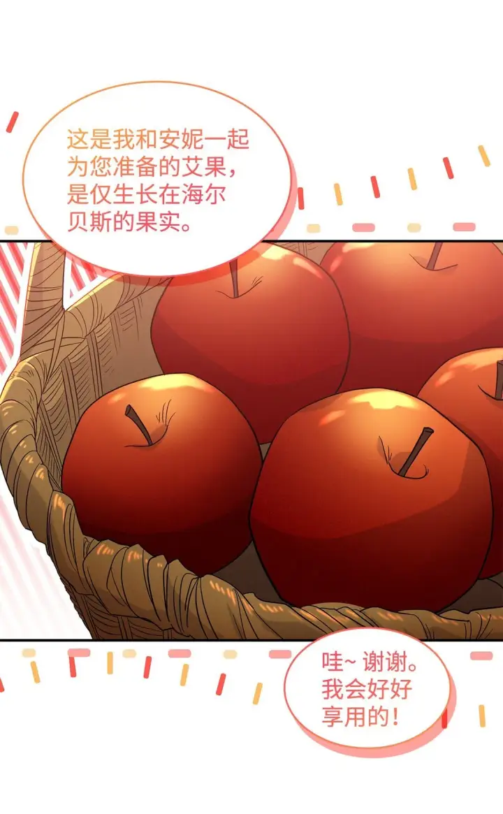 漫画《请看这里，魔王大人!》29 融化了我的心第43张图