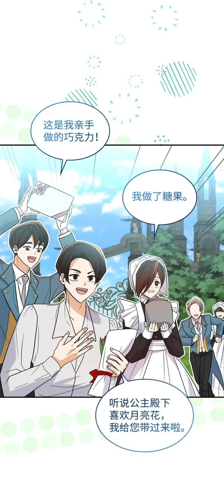 漫画《请看这里，魔王大人!》29 融化了我的心第47张图