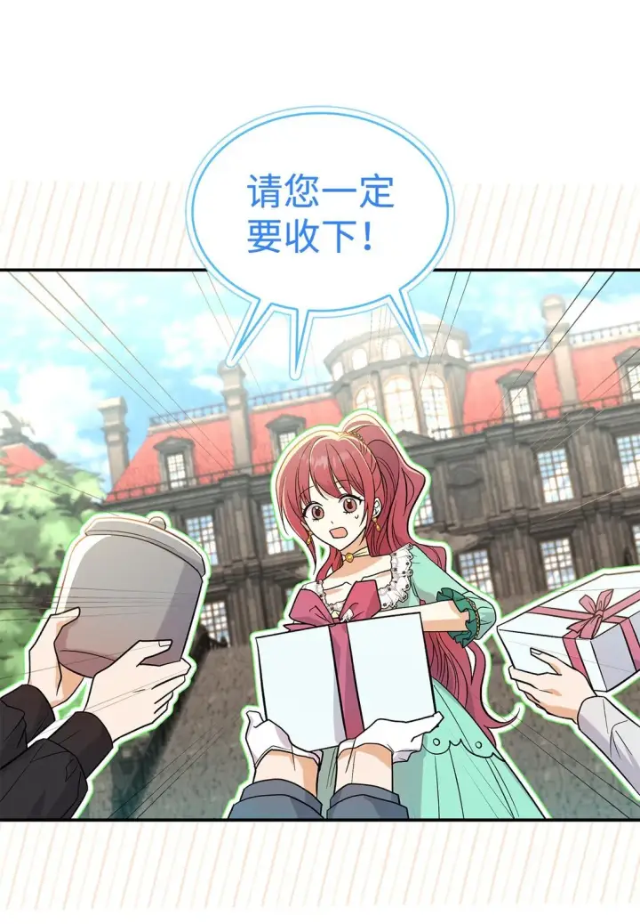 漫画《请看这里，魔王大人!》29 融化了我的心第48张图