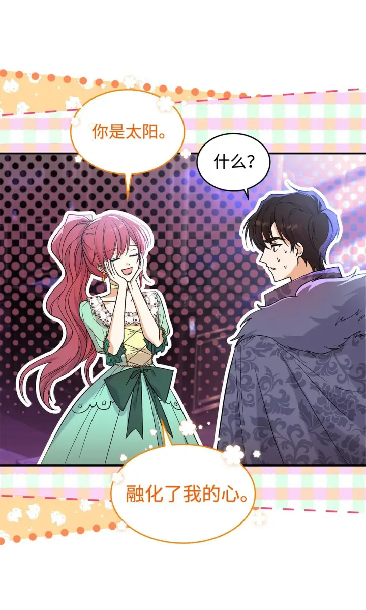 漫画《请看这里，魔王大人!》29 融化了我的心第5张图