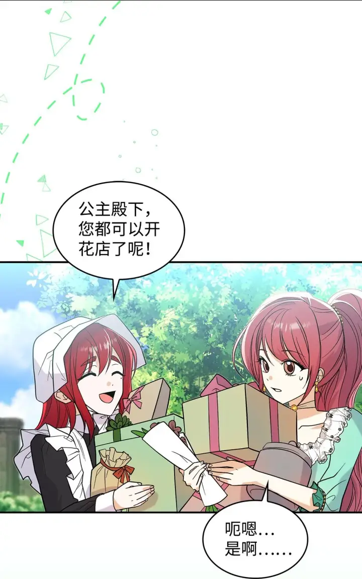 漫画《请看这里，魔王大人!》29 融化了我的心第51张图