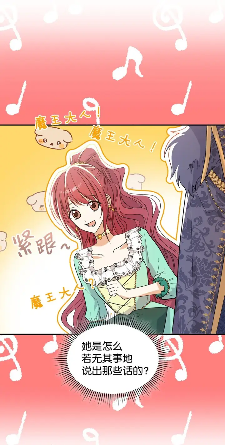 漫画《请看这里，魔王大人!》29 融化了我的心第57张图