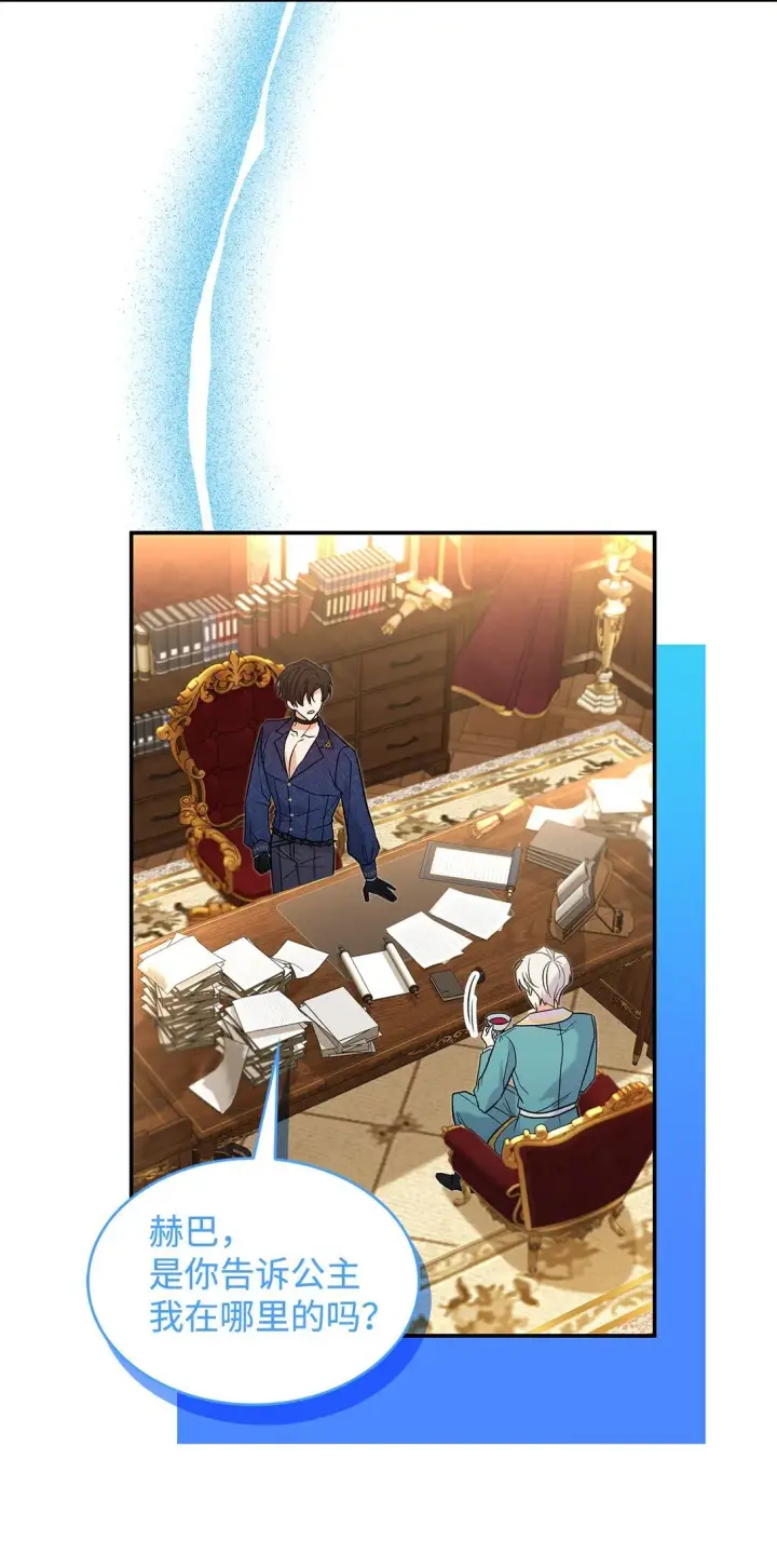 漫画《请看这里，魔王大人!》29 融化了我的心第59张图