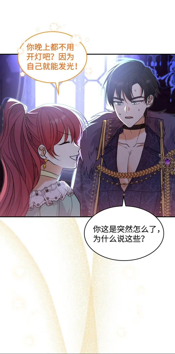 漫画《请看这里，魔王大人!》29 融化了我的心第6张图