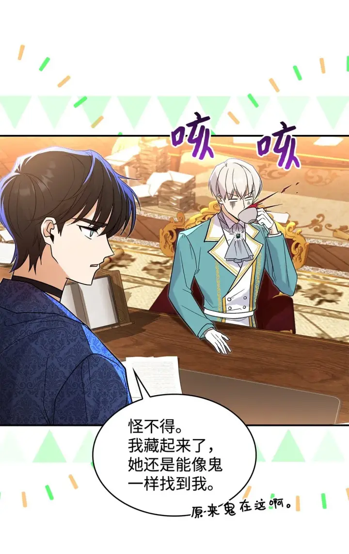 漫画《请看这里，魔王大人!》29 融化了我的心第60张图