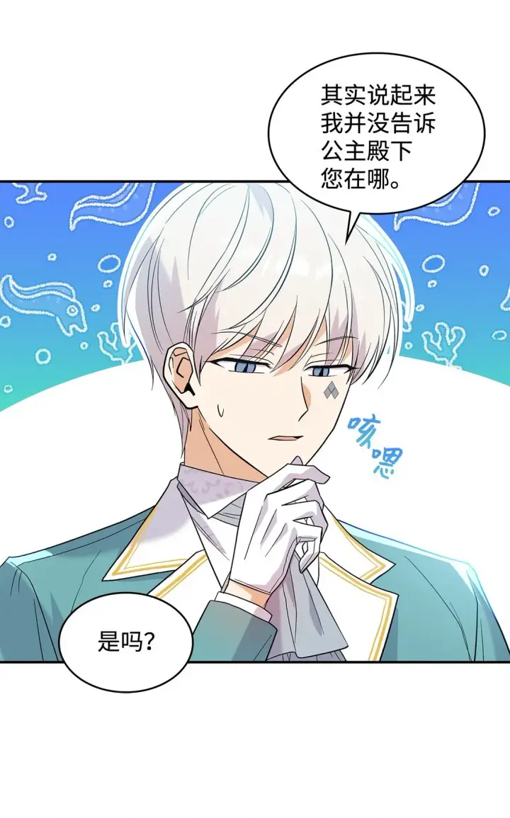 漫画《请看这里，魔王大人!》29 融化了我的心第61张图