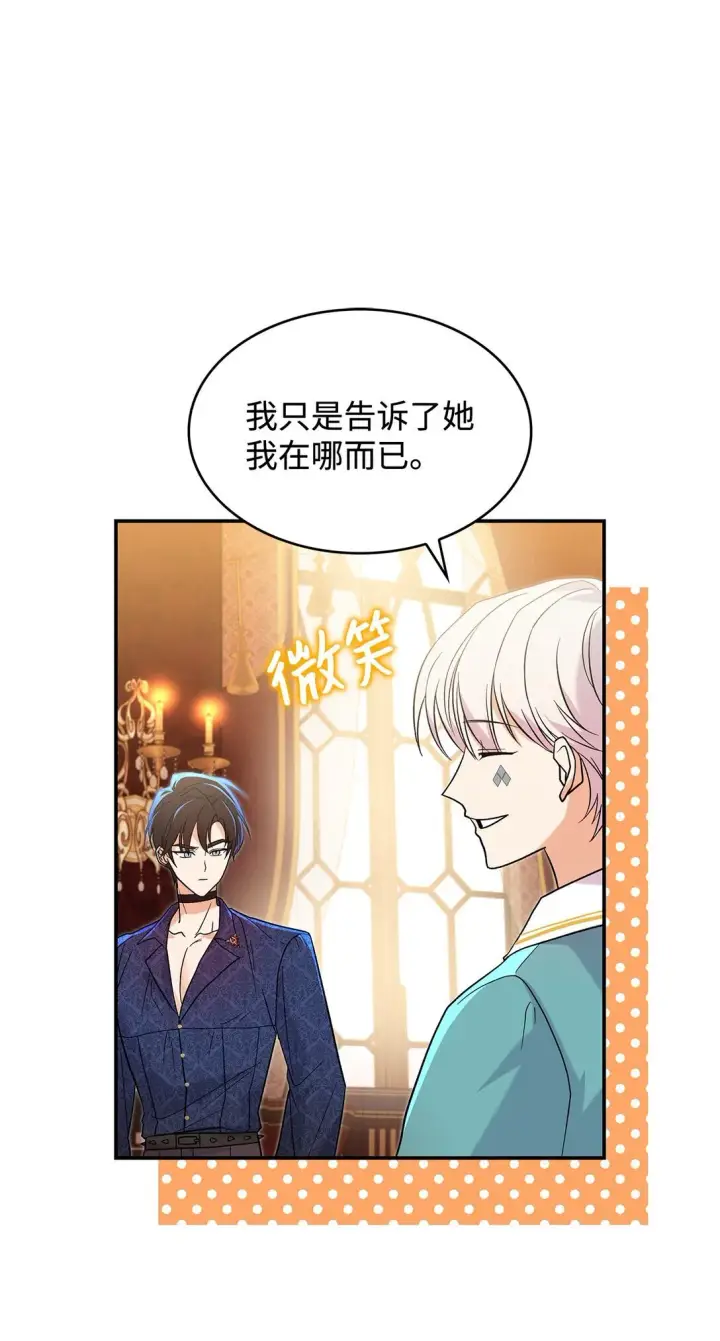漫画《请看这里，魔王大人!》29 融化了我的心第62张图