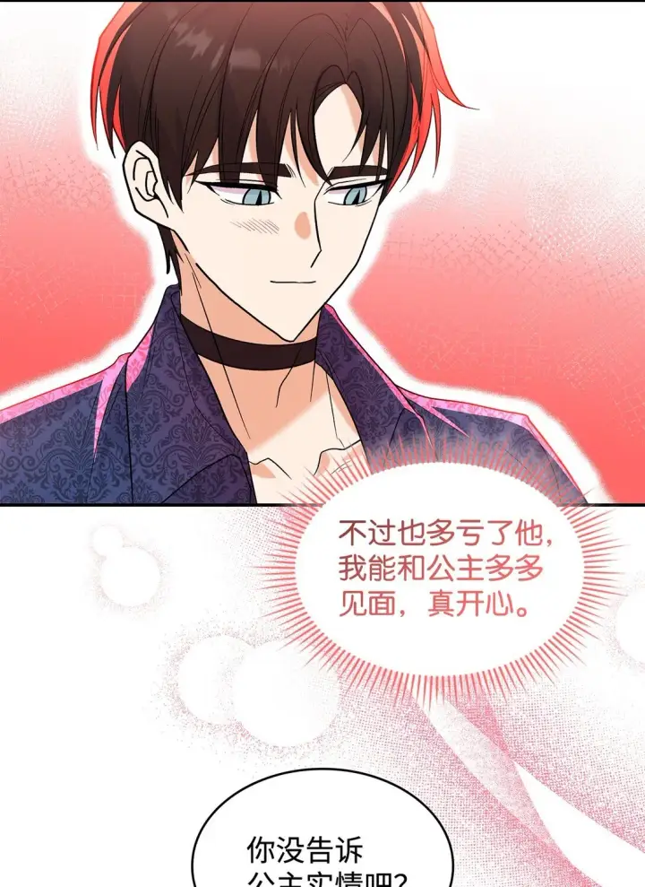 漫画《请看这里，魔王大人!》29 融化了我的心第65张图