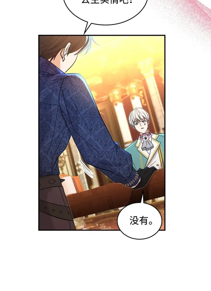 漫画《请看这里，魔王大人!》29 融化了我的心第66张图