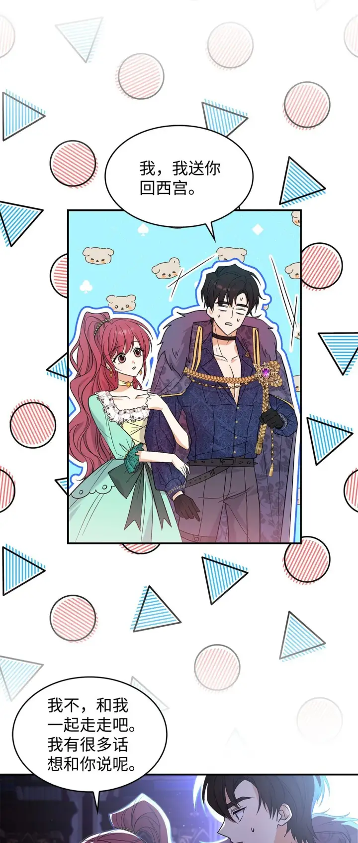 漫画《请看这里，魔王大人!》29 融化了我的心第9张图