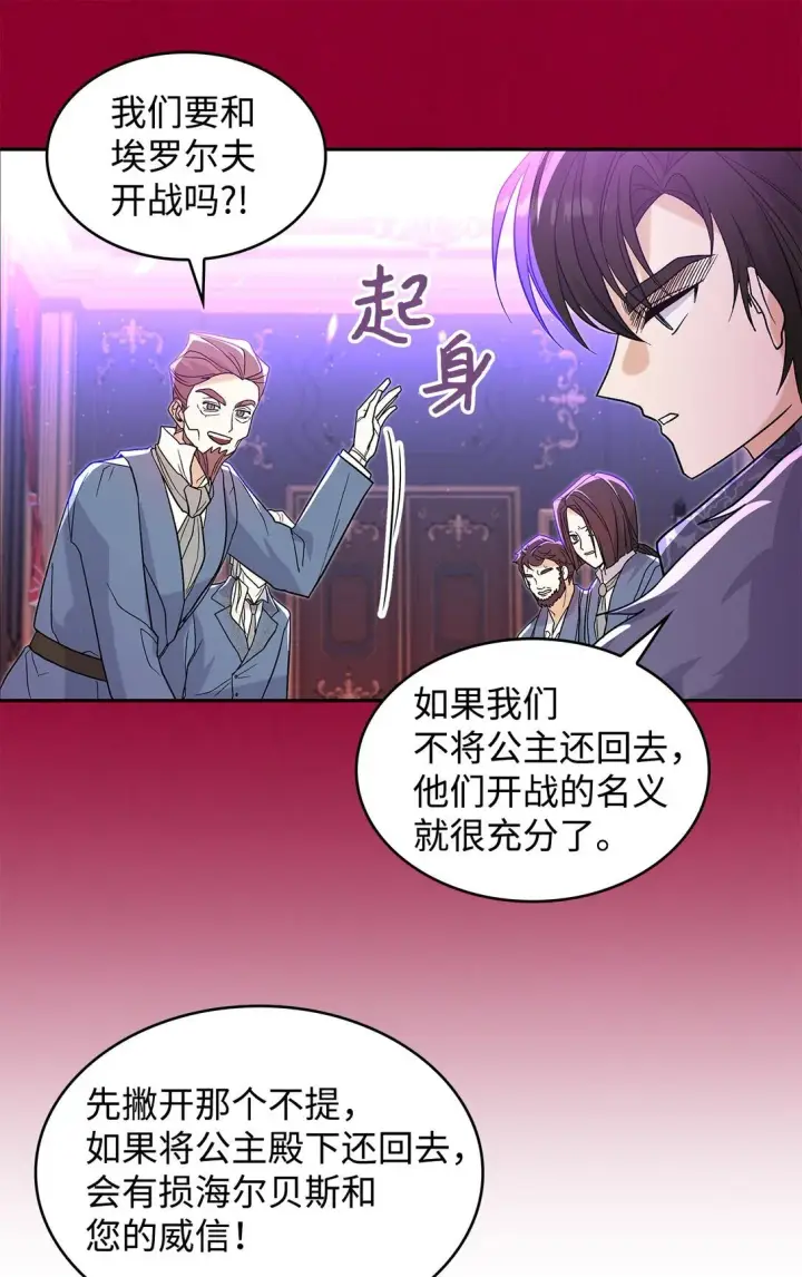 漫画《请看这里，魔王大人!》30 去杀了魔王第12张图