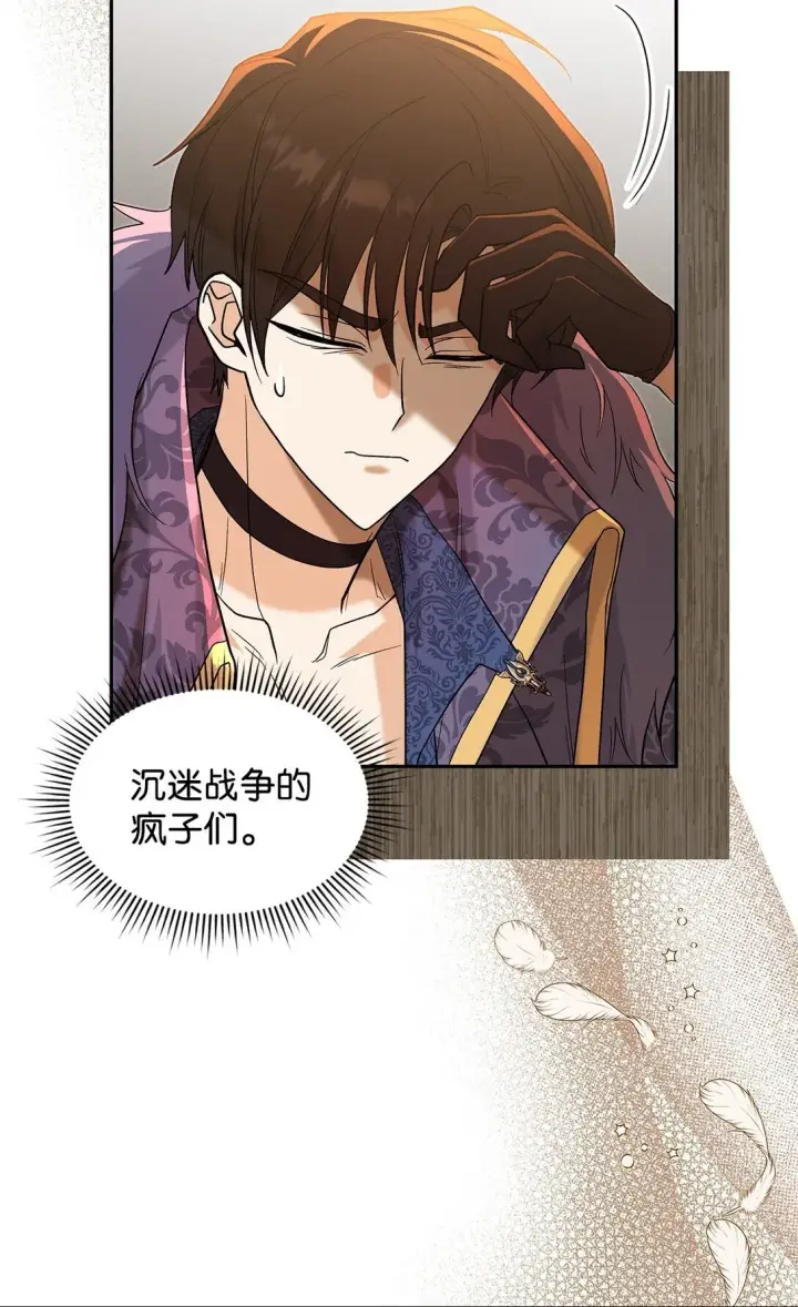漫画《请看这里，魔王大人!》30 去杀了魔王第15张图