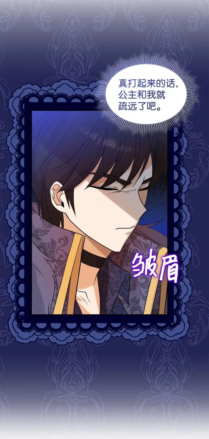 漫画《请看这里，魔王大人!》30 去杀了魔王第21张图