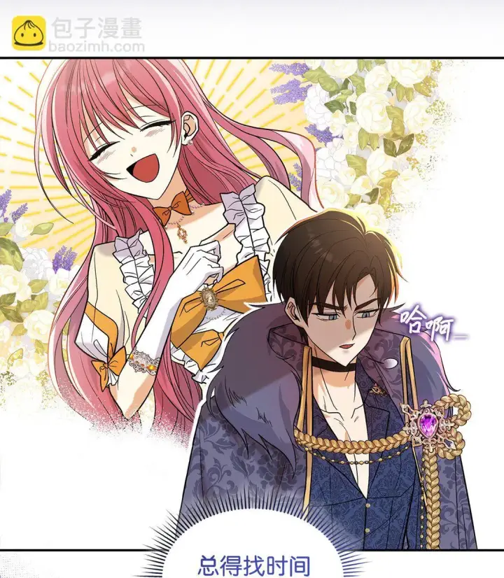 漫画《请看这里，魔王大人!》30 去杀了魔王第22张图