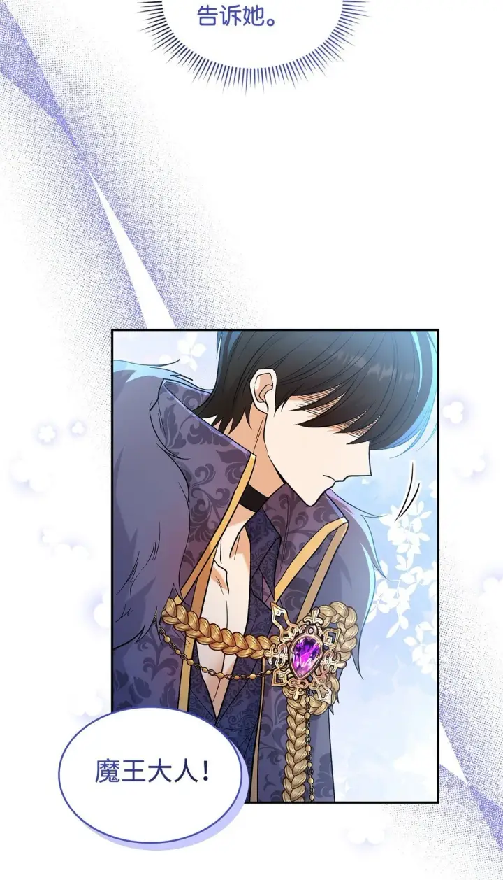 漫画《请看这里，魔王大人!》30 去杀了魔王第23张图