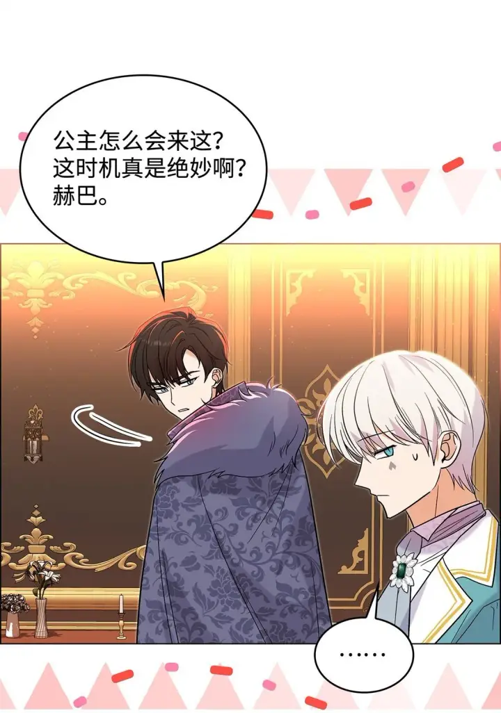 漫画《请看这里，魔王大人!》30 去杀了魔王第26张图