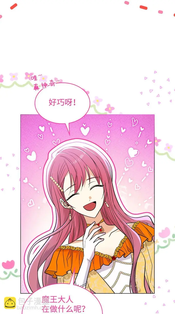 漫画《请看这里，魔王大人!》30 去杀了魔王第27张图