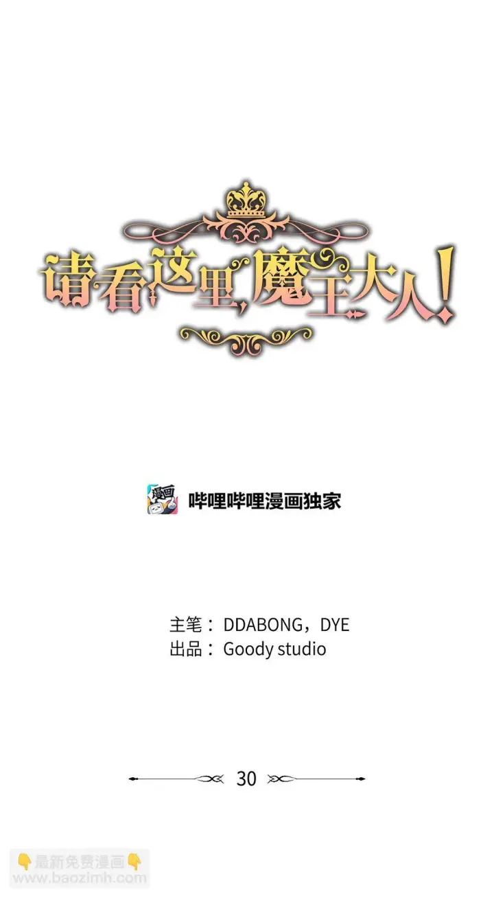 漫画《请看这里，魔王大人!》30 去杀了魔王第38张图